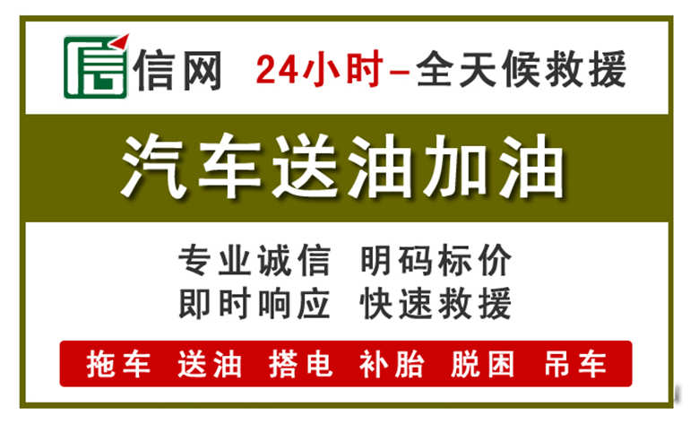 临泉附近汽车应急送油电话