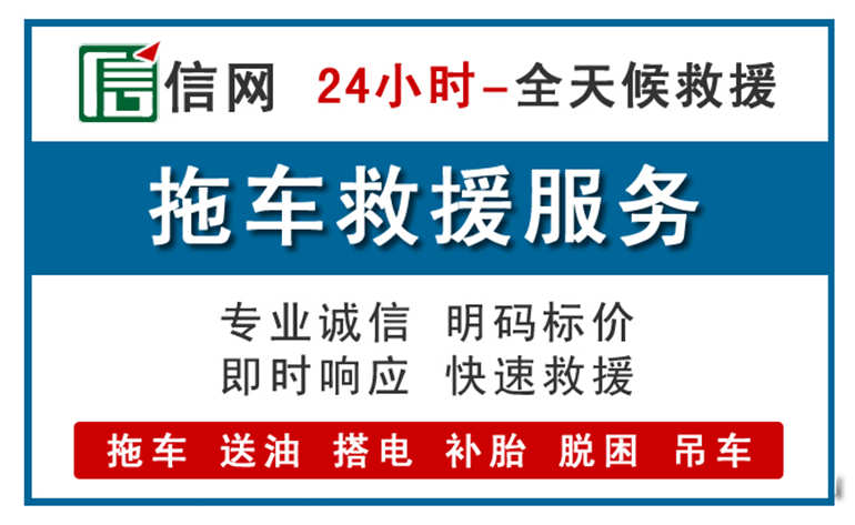 临泉附近拖车救援电话