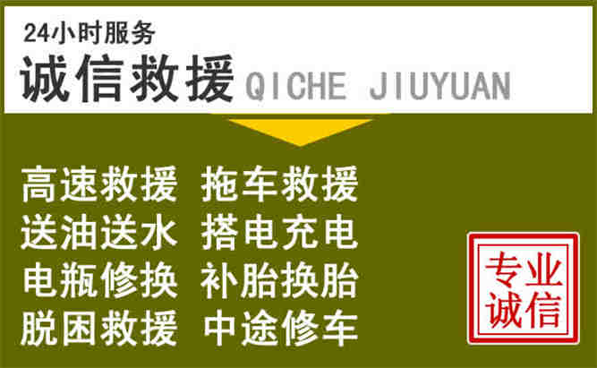 临泉24小时汽车搭电电话